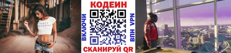 Кодеин напиток Lean (лин) закладки Горбатов