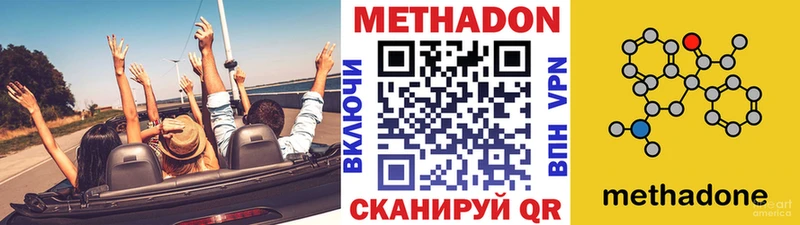 Метадон methadone  купить наркоту  Горбатов 